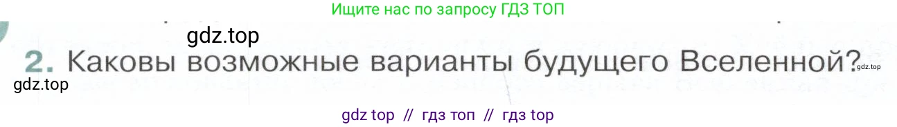 Физика, 9 класс Учебник, авторы: Белага Виктория Владимировна, Воронцова Наталия Игоревна, Ломаченков Иван Алексеевич, Панебратцев Юрий Анатольевич, издательство Просвещение, Москва, 2024, голубого цвета, Часть 2, страница 210, номер 2, Условие