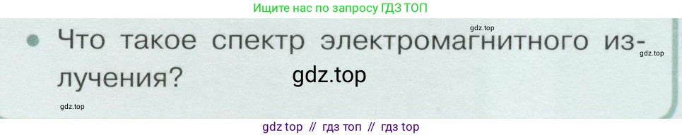 Физика, 9 класс Учебник, авторы: Белага Виктория Владимировна, Воронцова Наталия Игоревна, Ломаченков Иван Алексеевич, Панебратцев Юрий Анатольевич, издательство Просвещение, Москва, 2024, голубого цвета, Часть 2, страница 211, номер 2, Условие