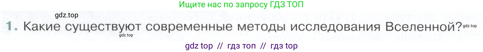 Физика, 9 класс Учебник, авторы: Белага Виктория Владимировна, Воронцова Наталия Игоревна, Ломаченков Иван Алексеевич, Панебратцев Юрий Анатольевич, издательство Просвещение, Москва, 2024, голубого цвета, Часть 2, страница 214, номер 1, Условие