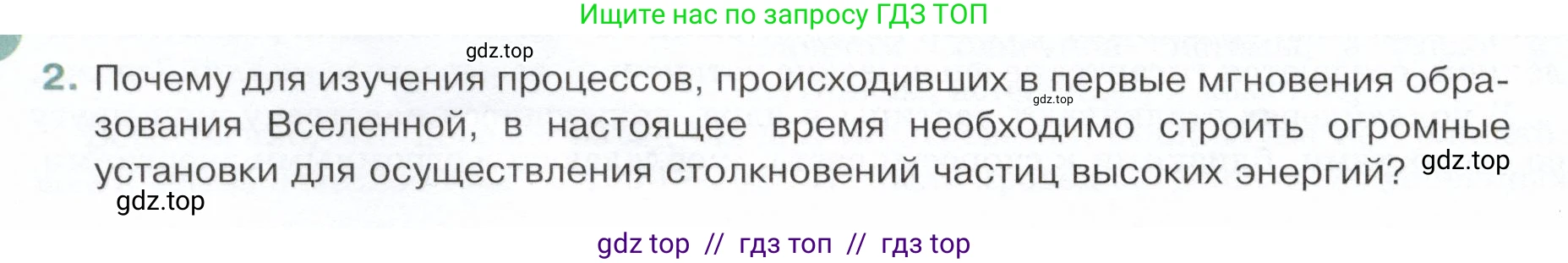 Физика, 9 класс Учебник, авторы: Белага Виктория Владимировна, Воронцова Наталия Игоревна, Ломаченков Иван Алексеевич, Панебратцев Юрий Анатольевич, издательство Просвещение, Москва, 2024, голубого цвета, Часть 2, страница 214, номер 2, Условие