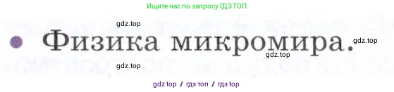 Физика, 9 класс Учебник, авторы: Белага Виктория Владимировна, Воронцова Наталия Игоревна, Ломаченков Иван Алексеевич, Панебратцев Юрий Анатольевич, издательство Просвещение, Москва, 2024, голубого цвета, Часть 2, страница 217, номер 12, Условие