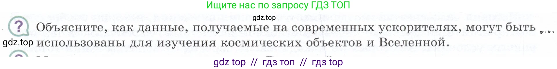 Физика, 9 класс Учебник, авторы: Белага Виктория Владимировна, Воронцова Наталия Игоревна, Ломаченков Иван Алексеевич, Панебратцев Юрий Анатольевич, издательство Просвещение, Москва, 2024, голубого цвета, Часть 2, страница 217, номер ?1, Условие