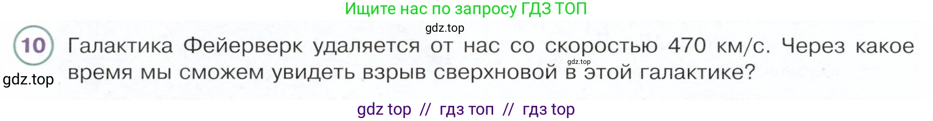 Физика, 9 класс Учебник, авторы: Белага Виктория Владимировна, Воронцова Наталия Игоревна, Ломаченков Иван Алексеевич, Панебратцев Юрий Анатольевич, издательство Просвещение, Москва, 2024, голубого цвета, Часть 2, страница 216, номер 10, Условие