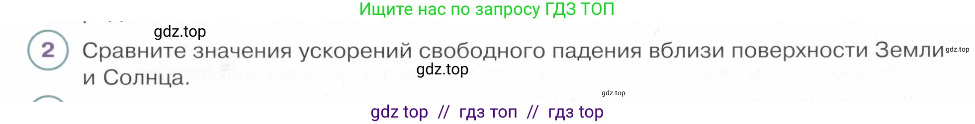 Физика, 9 класс Учебник, авторы: Белага Виктория Владимировна, Воронцова Наталия Игоревна, Ломаченков Иван Алексеевич, Панебратцев Юрий Анатольевич, издательство Просвещение, Москва, 2024, голубого цвета, Часть 2, страница 215, номер 2, Условие