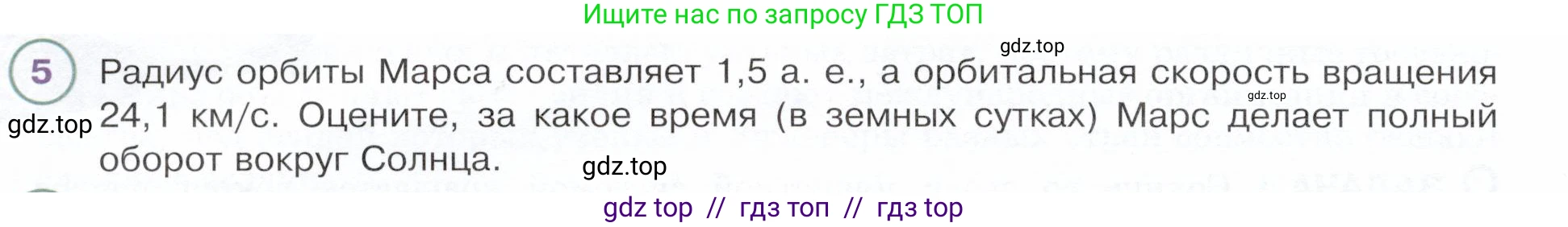 Физика, 9 класс Учебник, авторы: Белага Виктория Владимировна, Воронцова Наталия Игоревна, Ломаченков Иван Алексеевич, Панебратцев Юрий Анатольевич, издательство Просвещение, Москва, 2024, голубого цвета, Часть 2, страница 216, номер 5, Условие