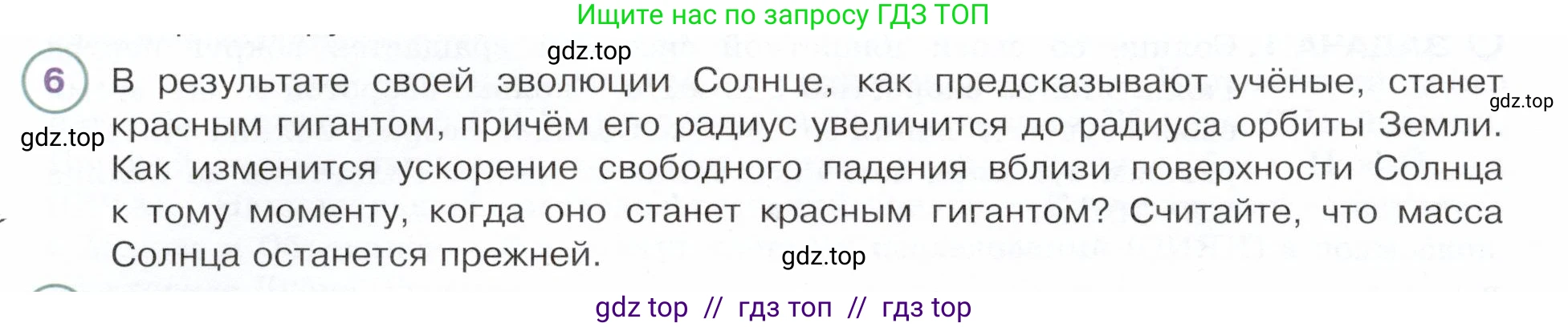 Физика, 9 класс Учебник, авторы: Белага Виктория Владимировна, Воронцова Наталия Игоревна, Ломаченков Иван Алексеевич, Панебратцев Юрий Анатольевич, издательство Просвещение, Москва, 2024, голубого цвета, Часть 2, страница 216, номер 6, Условие