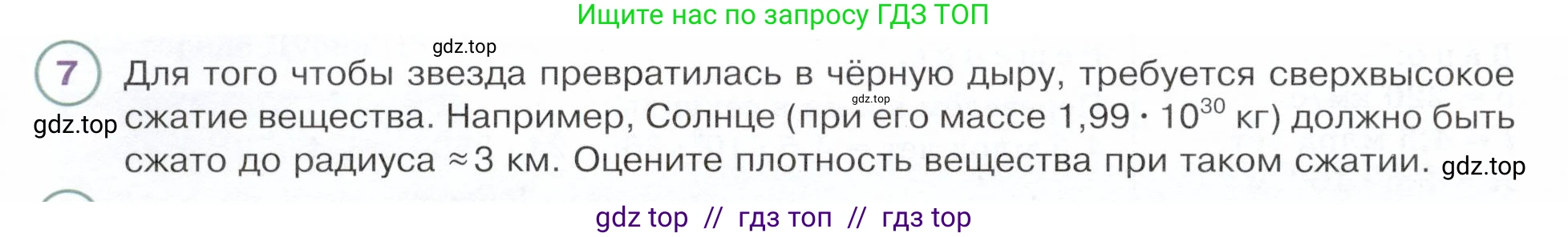 Физика, 9 класс Учебник, авторы: Белага Виктория Владимировна, Воронцова Наталия Игоревна, Ломаченков Иван Алексеевич, Панебратцев Юрий Анатольевич, издательство Просвещение, Москва, 2024, голубого цвета, Часть 2, страница 216, номер 7, Условие