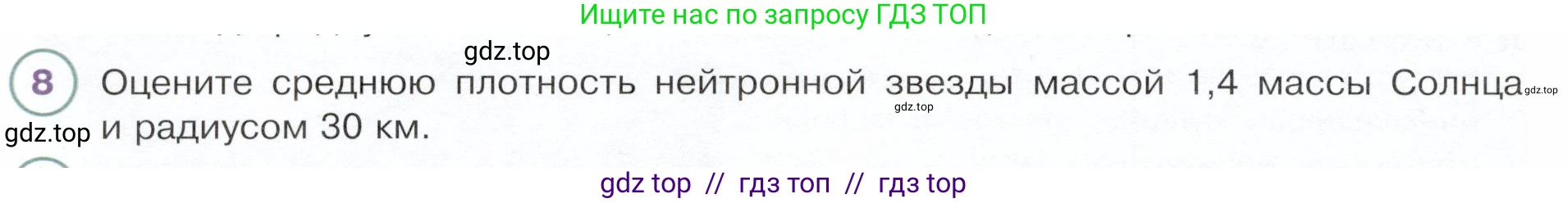 Физика, 9 класс Учебник, авторы: Белага Виктория Владимировна, Воронцова Наталия Игоревна, Ломаченков Иван Алексеевич, Панебратцев Юрий Анатольевич, издательство Просвещение, Москва, 2024, голубого цвета, Часть 2, страница 216, номер 8, Условие