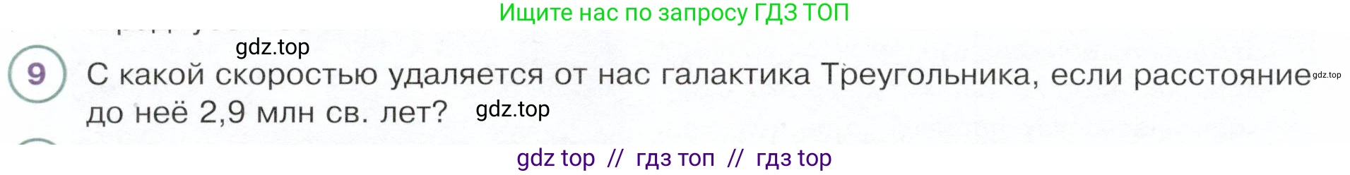 Физика, 9 класс Учебник, авторы: Белага Виктория Владимировна, Воронцова Наталия Игоревна, Ломаченков Иван Алексеевич, Панебратцев Юрий Анатольевич, издательство Просвещение, Москва, 2024, голубого цвета, Часть 2, страница 216, номер 9, Условие