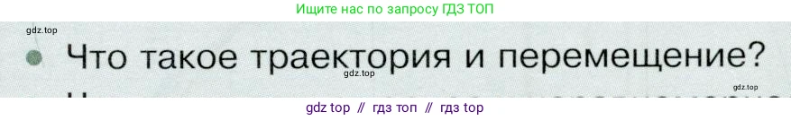 Физика, 9 класс Учебник, авторы: Белага Виктория Владимировна, Воронцова Наталия Игоревна, Ломаченков Иван Алексеевич, Панебратцев Юрий Анатольевич, издательство Просвещение, Москва, 2024, голубого цвета, Часть 1, страница 41, номер 1, Условие