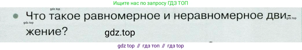 Физика, 9 класс Учебник, авторы: Белага Виктория Владимировна, Воронцова Наталия Игоревна, Ломаченков Иван Алексеевич, Панебратцев Юрий Анатольевич, издательство Просвещение, Москва, 2024, голубого цвета, Часть 1, страница 41, номер 2, Условие