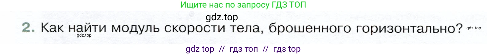 Физика, 9 класс Учебник, авторы: Белага Виктория Владимировна, Воронцова Наталия Игоревна, Ломаченков Иван Алексеевич, Панебратцев Юрий Анатольевич, издательство Просвещение, Москва, 2024, голубого цвета, Часть 1, страница 44, номер 2, Условие