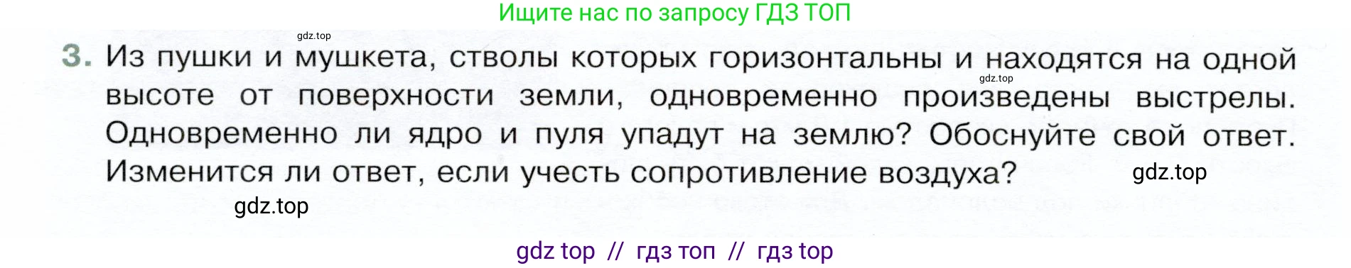 Физика, 9 класс Учебник, авторы: Белага Виктория Владимировна, Воронцова Наталия Игоревна, Ломаченков Иван Алексеевич, Панебратцев Юрий Анатольевич, издательство Просвещение, Москва, 2024, голубого цвета, Часть 1, страница 44, номер 3, Условие