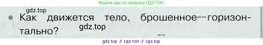 Физика, 9 класс Учебник, авторы: Белага Виктория Владимировна, Воронцова Наталия Игоревна, Ломаченков Иван Алексеевич, Панебратцев Юрий Анатольевич, издательство Просвещение, Москва, 2024, голубого цвета, Часть 1, страница 45, номер 1, Условие
