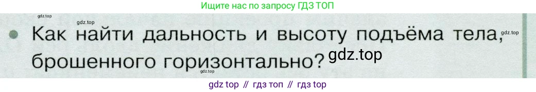 Физика, 9 класс Учебник, авторы: Белага Виктория Владимировна, Воронцова Наталия Игоревна, Ломаченков Иван Алексеевич, Панебратцев Юрий Анатольевич, издательство Просвещение, Москва, 2024, голубого цвета, Часть 1, страница 45, номер 2, Условие