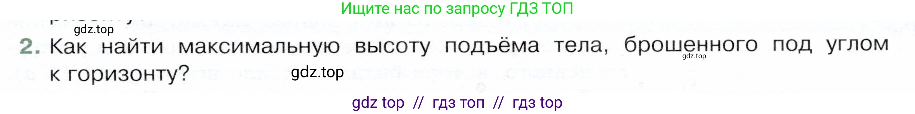 Физика, 9 класс Учебник, авторы: Белага Виктория Владимировна, Воронцова Наталия Игоревна, Ломаченков Иван Алексеевич, Панебратцев Юрий Анатольевич, издательство Просвещение, Москва, 2024, голубого цвета, Часть 1, страница 49, номер 2, Условие
