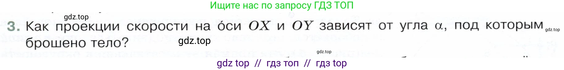 Физика, 9 класс Учебник, авторы: Белага Виктория Владимировна, Воронцова Наталия Игоревна, Ломаченков Иван Алексеевич, Панебратцев Юрий Анатольевич, издательство Просвещение, Москва, 2024, голубого цвета, Часть 1, страница 49, номер 3, Условие
