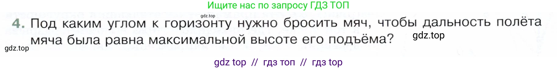 Физика, 9 класс Учебник, авторы: Белага Виктория Владимировна, Воронцова Наталия Игоревна, Ломаченков Иван Алексеевич, Панебратцев Юрий Анатольевич, издательство Просвещение, Москва, 2024, голубого цвета, Часть 1, страница 49, номер 4, Условие