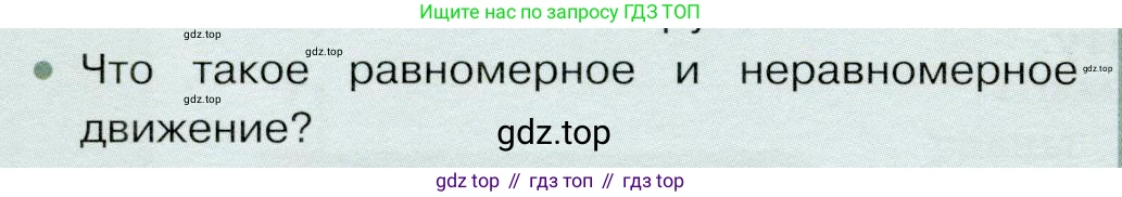 Физика, 9 класс Учебник, авторы: Белага Виктория Владимировна, Воронцова Наталия Игоревна, Ломаченков Иван Алексеевич, Панебратцев Юрий Анатольевич, издательство Просвещение, Москва, 2024, голубого цвета, Часть 1, страница 50, номер 2, Условие