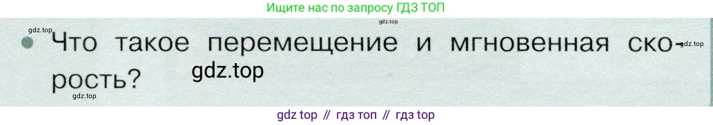 Физика, 9 класс Учебник, авторы: Белага Виктория Владимировна, Воронцова Наталия Игоревна, Ломаченков Иван Алексеевич, Панебратцев Юрий Анатольевич, издательство Просвещение, Москва, 2024, голубого цвета, Часть 1, страница 50, номер 3, Условие