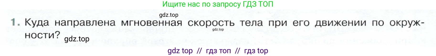 Физика, 9 класс Учебник, авторы: Белага Виктория Владимировна, Воронцова Наталия Игоревна, Ломаченков Иван Алексеевич, Панебратцев Юрий Анатольевич, издательство Просвещение, Москва, 2024, голубого цвета, Часть 1, страница 53, номер 1, Условие