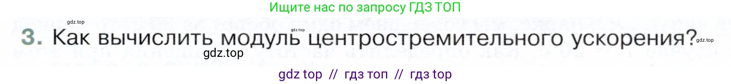 Физика, 9 класс Учебник, авторы: Белага Виктория Владимировна, Воронцова Наталия Игоревна, Ломаченков Иван Алексеевич, Панебратцев Юрий Анатольевич, издательство Просвещение, Москва, 2024, голубого цвета, Часть 1, страница 53, номер 3, Условие