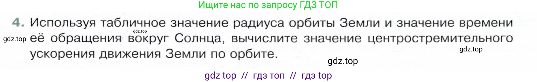 Физика, 9 класс Учебник, авторы: Белага Виктория Владимировна, Воронцова Наталия Игоревна, Ломаченков Иван Алексеевич, Панебратцев Юрий Анатольевич, издательство Просвещение, Москва, 2024, голубого цвета, Часть 1, страница 53, номер 4, Условие