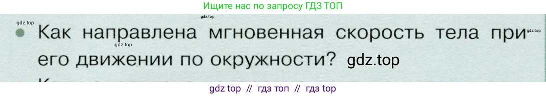 Физика, 9 класс Учебник, авторы: Белага Виктория Владимировна, Воронцова Наталия Игоревна, Ломаченков Иван Алексеевич, Панебратцев Юрий Анатольевич, издательство Просвещение, Москва, 2024, голубого цвета, Часть 1, страница 54, номер 1, Условие