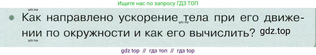 Физика, 9 класс Учебник, авторы: Белага Виктория Владимировна, Воронцова Наталия Игоревна, Ломаченков Иван Алексеевич, Панебратцев Юрий Анатольевич, издательство Просвещение, Москва, 2024, голубого цвета, Часть 1, страница 54, номер 2, Условие