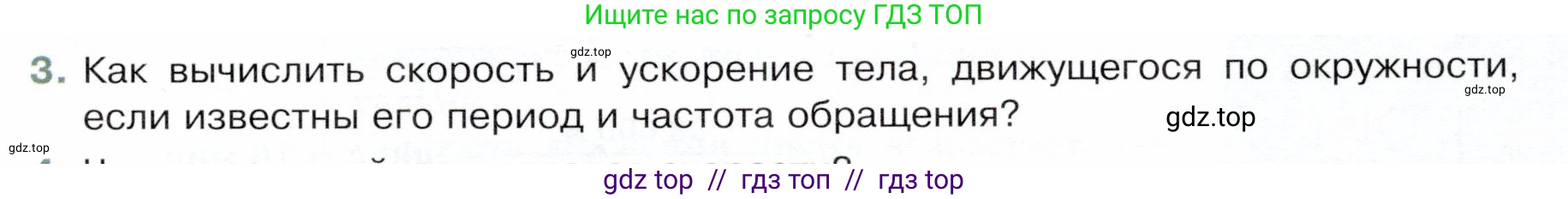 Физика, 9 класс Учебник, авторы: Белага Виктория Владимировна, Воронцова Наталия Игоревна, Ломаченков Иван Алексеевич, Панебратцев Юрий Анатольевич, издательство Просвещение, Москва, 2024, голубого цвета, Часть 1, страница 57, номер 3, Условие