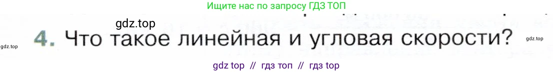 Физика, 9 класс Учебник, авторы: Белага Виктория Владимировна, Воронцова Наталия Игоревна, Ломаченков Иван Алексеевич, Панебратцев Юрий Анатольевич, издательство Просвещение, Москва, 2024, голубого цвета, Часть 1, страница 57, номер 4, Условие