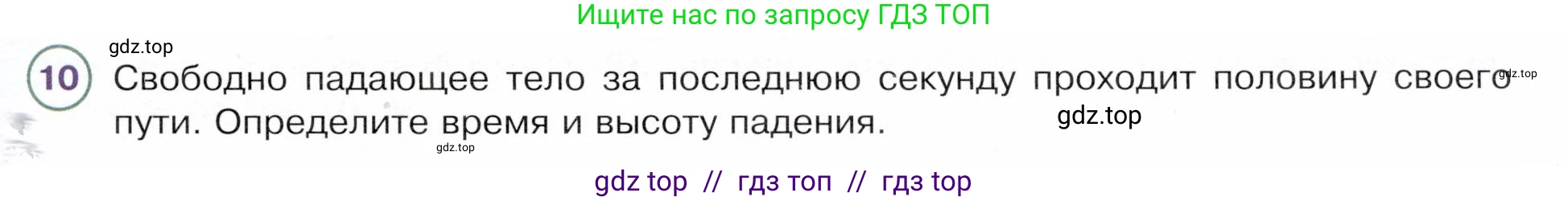 Физика, 9 класс Учебник, авторы: Белага Виктория Владимировна, Воронцова Наталия Игоревна, Ломаченков Иван Алексеевич, Панебратцев Юрий Анатольевич, издательство Просвещение, Москва, 2024, голубого цвета, Часть 1, страница 63, номер 10, Условие