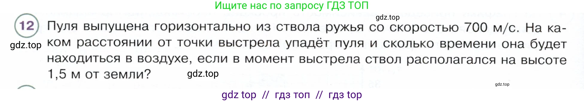 Физика, 9 класс Учебник, авторы: Белага Виктория Владимировна, Воронцова Наталия Игоревна, Ломаченков Иван Алексеевич, Панебратцев Юрий Анатольевич, издательство Просвещение, Москва, 2024, голубого цвета, Часть 1, страница 64, номер 12, Условие