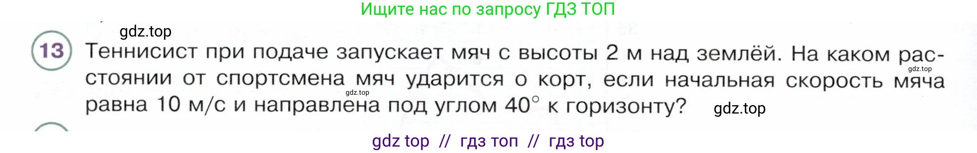 Физика, 9 класс Учебник, авторы: Белага Виктория Владимировна, Воронцова Наталия Игоревна, Ломаченков Иван Алексеевич, Панебратцев Юрий Анатольевич, издательство Просвещение, Москва, 2024, голубого цвета, Часть 1, страница 64, номер 13, Условие