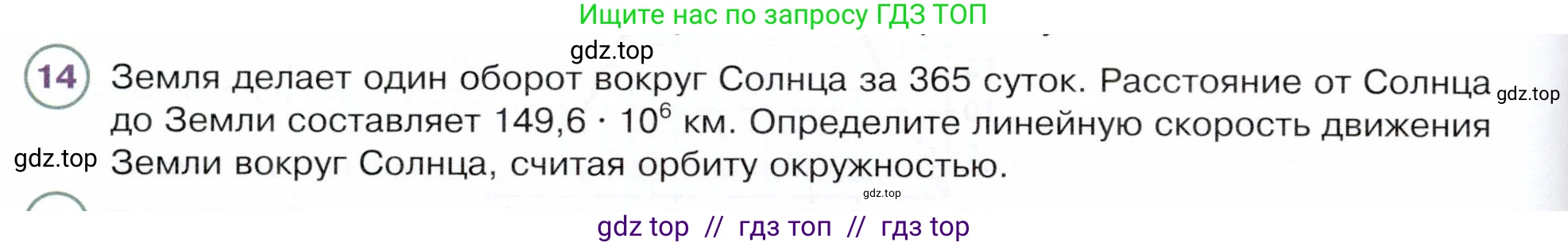 Физика, 9 класс Учебник, авторы: Белага Виктория Владимировна, Воронцова Наталия Игоревна, Ломаченков Иван Алексеевич, Панебратцев Юрий Анатольевич, издательство Просвещение, Москва, 2024, голубого цвета, Часть 1, страница 64, номер 14, Условие