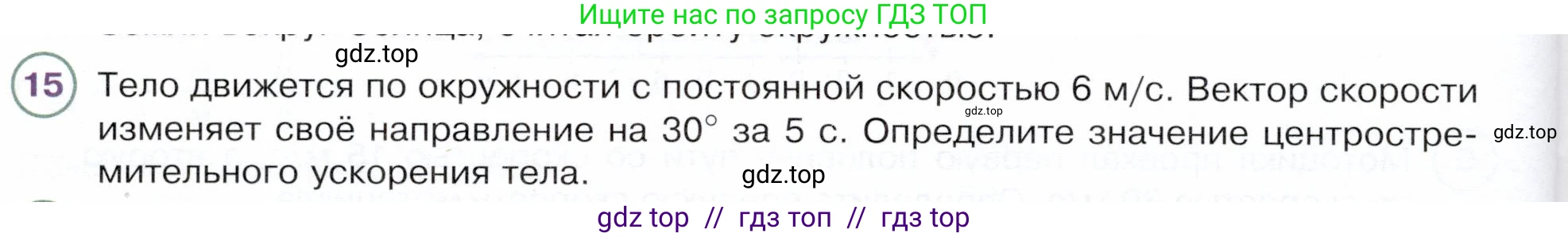 Физика, 9 класс Учебник, авторы: Белага Виктория Владимировна, Воронцова Наталия Игоревна, Ломаченков Иван Алексеевич, Панебратцев Юрий Анатольевич, издательство Просвещение, Москва, 2024, голубого цвета, Часть 1, страница 64, номер 15, Условие