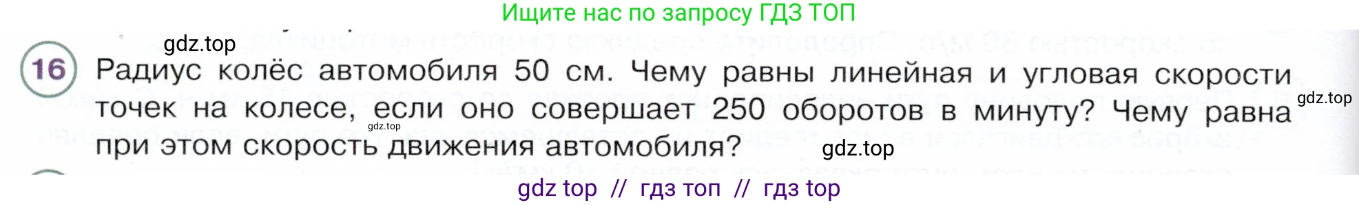 Физика, 9 класс Учебник, авторы: Белага Виктория Владимировна, Воронцова Наталия Игоревна, Ломаченков Иван Алексеевич, Панебратцев Юрий Анатольевич, издательство Просвещение, Москва, 2024, голубого цвета, Часть 1, страница 64, номер 16, Условие