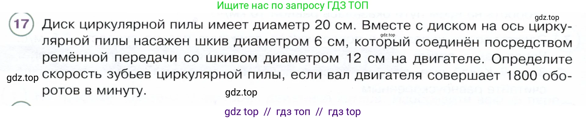 Физика, 9 класс Учебник, авторы: Белага Виктория Владимировна, Воронцова Наталия Игоревна, Ломаченков Иван Алексеевич, Панебратцев Юрий Анатольевич, издательство Просвещение, Москва, 2024, голубого цвета, Часть 1, страница 64, номер 17, Условие