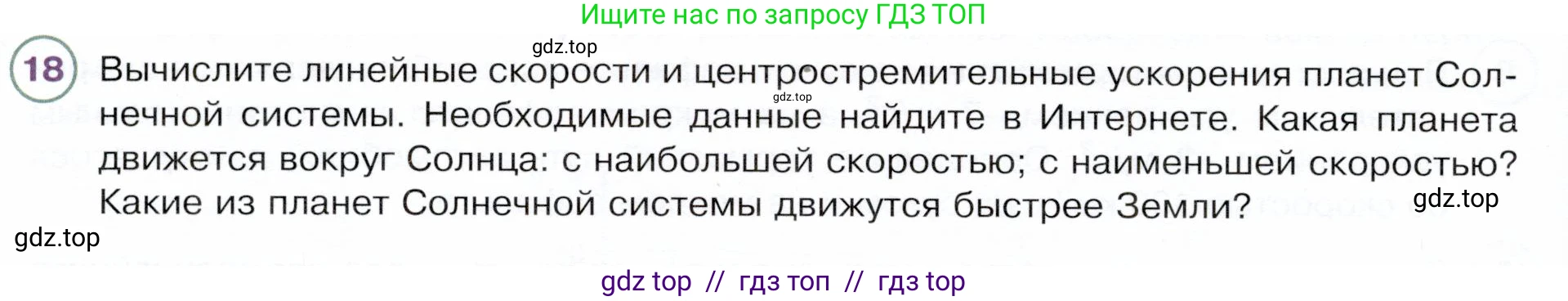 Физика, 9 класс Учебник, авторы: Белага Виктория Владимировна, Воронцова Наталия Игоревна, Ломаченков Иван Алексеевич, Панебратцев Юрий Анатольевич, издательство Просвещение, Москва, 2024, голубого цвета, Часть 1, страница 64, номер 18, Условие