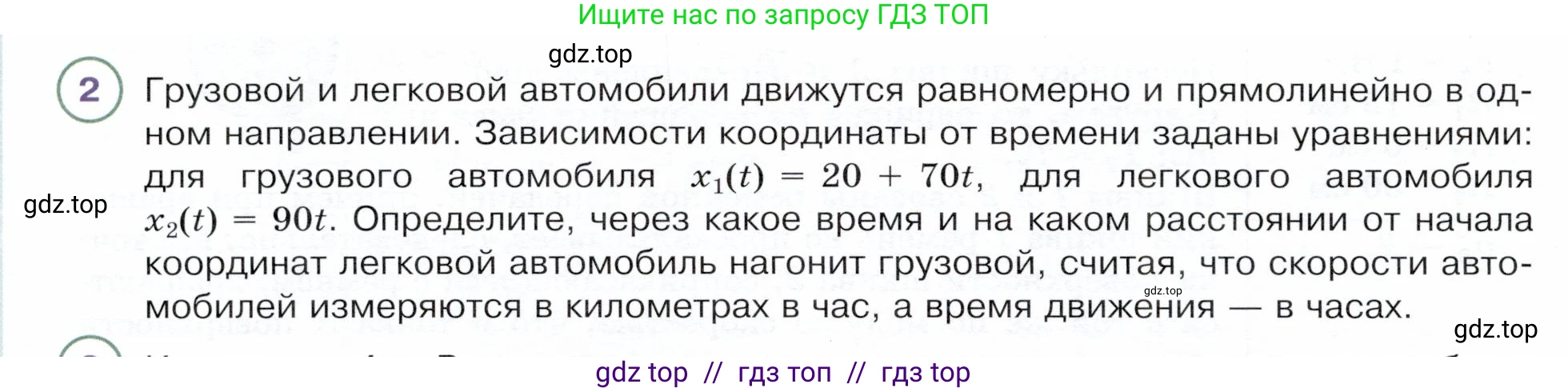 Физика, 9 класс Учебник, авторы: Белага Виктория Владимировна, Воронцова Наталия Игоревна, Ломаченков Иван Алексеевич, Панебратцев Юрий Анатольевич, издательство Просвещение, Москва, 2024, голубого цвета, Часть 1, страница 62, номер 2, Условие