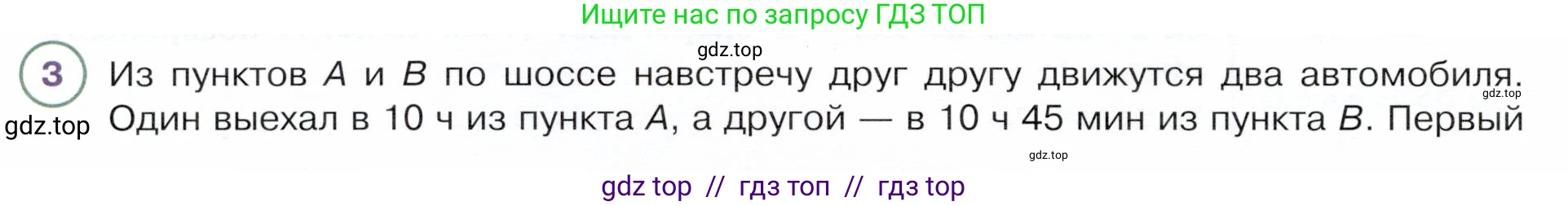 Физика, 9 класс Учебник, авторы: Белага Виктория Владимировна, Воронцова Наталия Игоревна, Ломаченков Иван Алексеевич, Панебратцев Юрий Анатольевич, издательство Просвещение, Москва, 2024, голубого цвета, Часть 1, страница 62, номер 3, Условие
