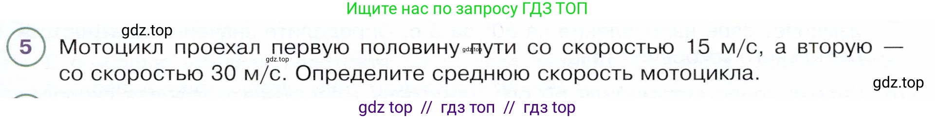 Физика, 9 класс Учебник, авторы: Белага Виктория Владимировна, Воронцова Наталия Игоревна, Ломаченков Иван Алексеевич, Панебратцев Юрий Анатольевич, издательство Просвещение, Москва, 2024, голубого цвета, Часть 1, страница 63, номер 5, Условие