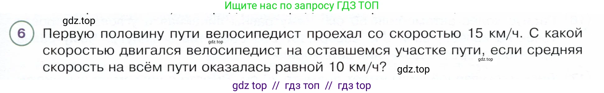 Физика, 9 класс Учебник, авторы: Белага Виктория Владимировна, Воронцова Наталия Игоревна, Ломаченков Иван Алексеевич, Панебратцев Юрий Анатольевич, издательство Просвещение, Москва, 2024, голубого цвета, Часть 1, страница 63, номер 6, Условие