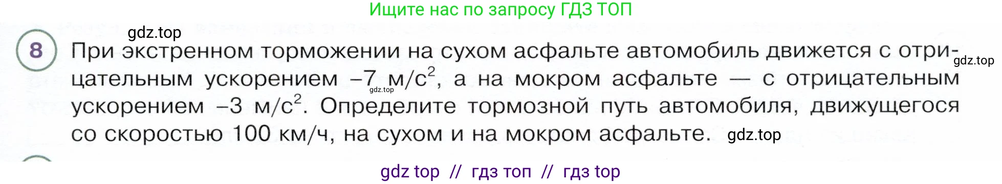 Физика, 9 класс Учебник, авторы: Белага Виктория Владимировна, Воронцова Наталия Игоревна, Ломаченков Иван Алексеевич, Панебратцев Юрий Анатольевич, издательство Просвещение, Москва, 2024, голубого цвета, Часть 1, страница 63, номер 8, Условие
