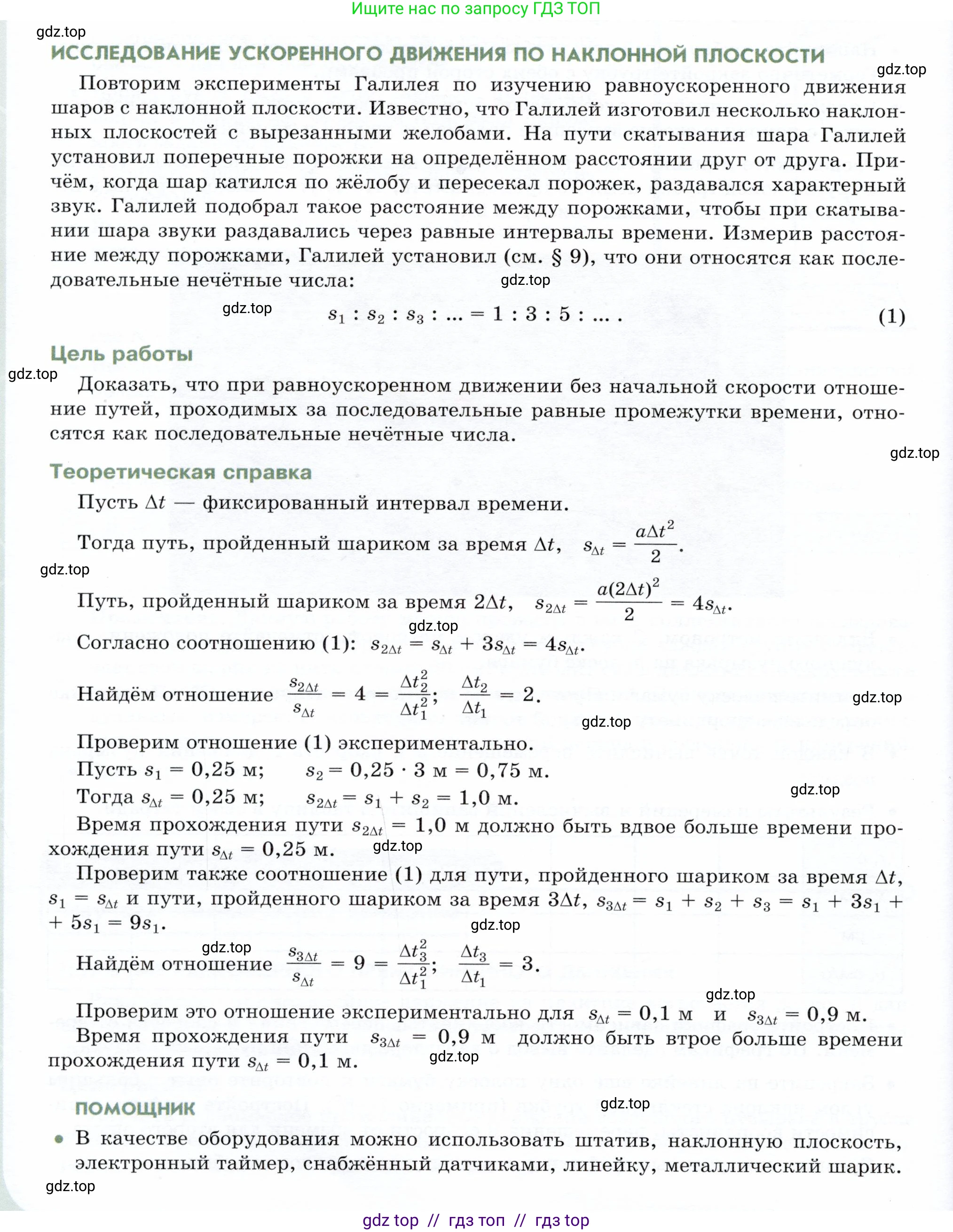 Физика, 9 класс Учебник, авторы: Белага Виктория Владимировна, Воронцова Наталия Игоревна, Ломаченков Иван Алексеевич, Панебратцев Юрий Анатольевич, издательство Просвещение, Москва, 2024, голубого цвета, Часть 1, страница 68, Условие
