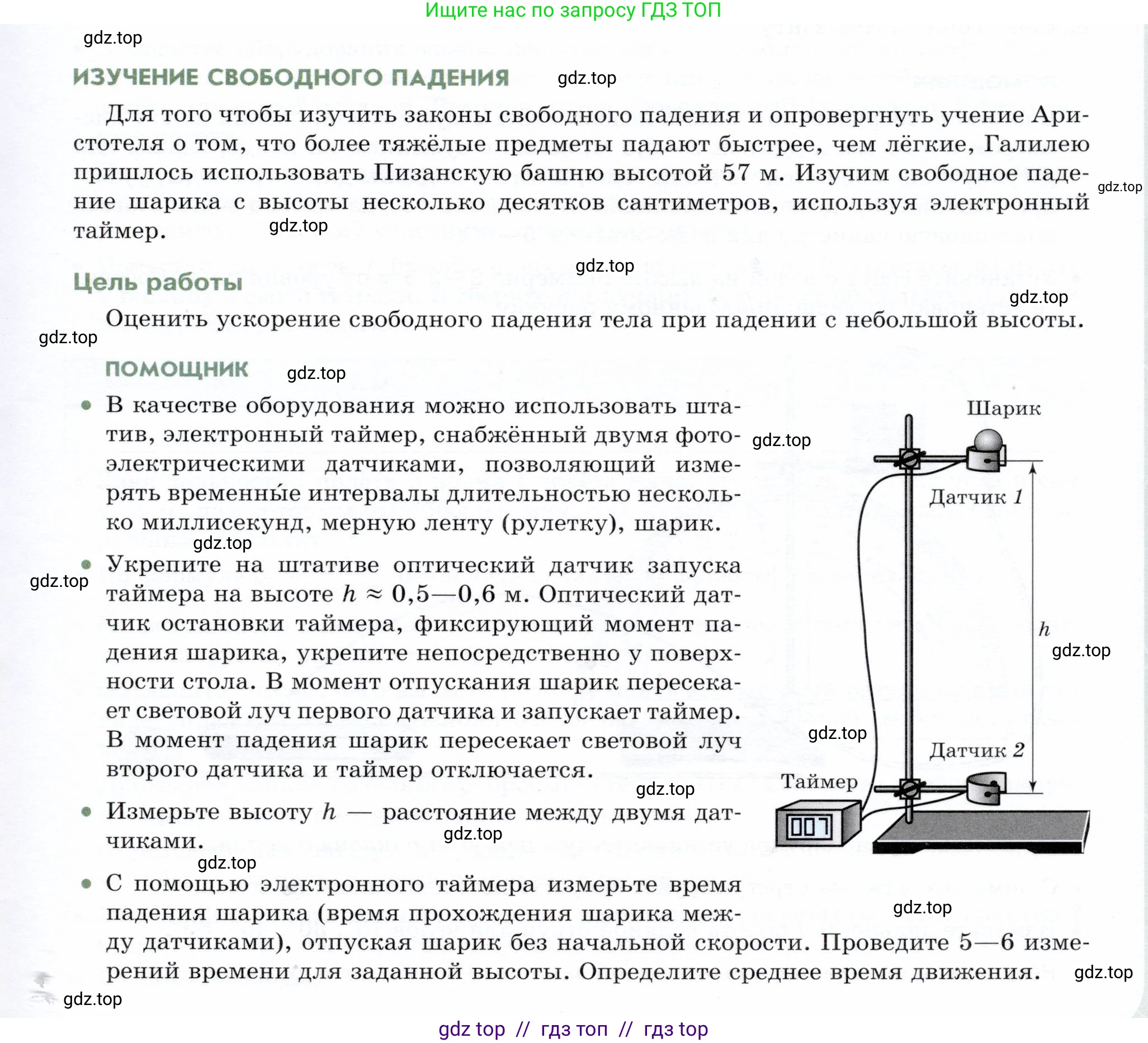 Физика, 9 класс Учебник, авторы: Белага Виктория Владимировна, Воронцова Наталия Игоревна, Ломаченков Иван Алексеевич, Панебратцев Юрий Анатольевич, издательство Просвещение, Москва, 2024, голубого цвета, Часть 1, страница 69, Условие