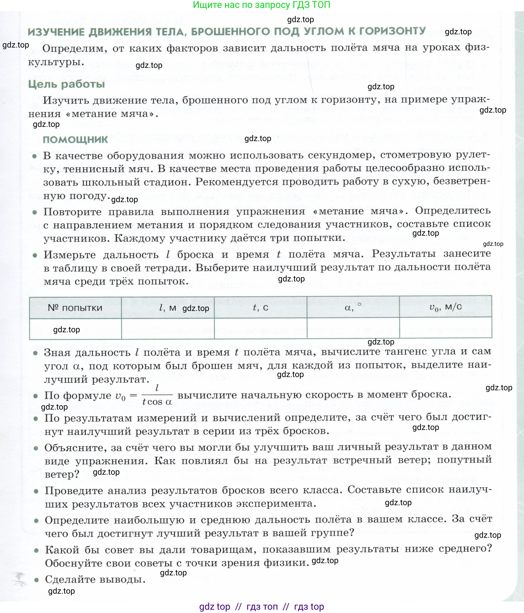 Физика, 9 класс Учебник, авторы: Белага Виктория Владимировна, Воронцова Наталия Игоревна, Ломаченков Иван Алексеевич, Панебратцев Юрий Анатольевич, издательство Просвещение, Москва, 2024, голубого цвета, Часть 1, страница 71, Условие
