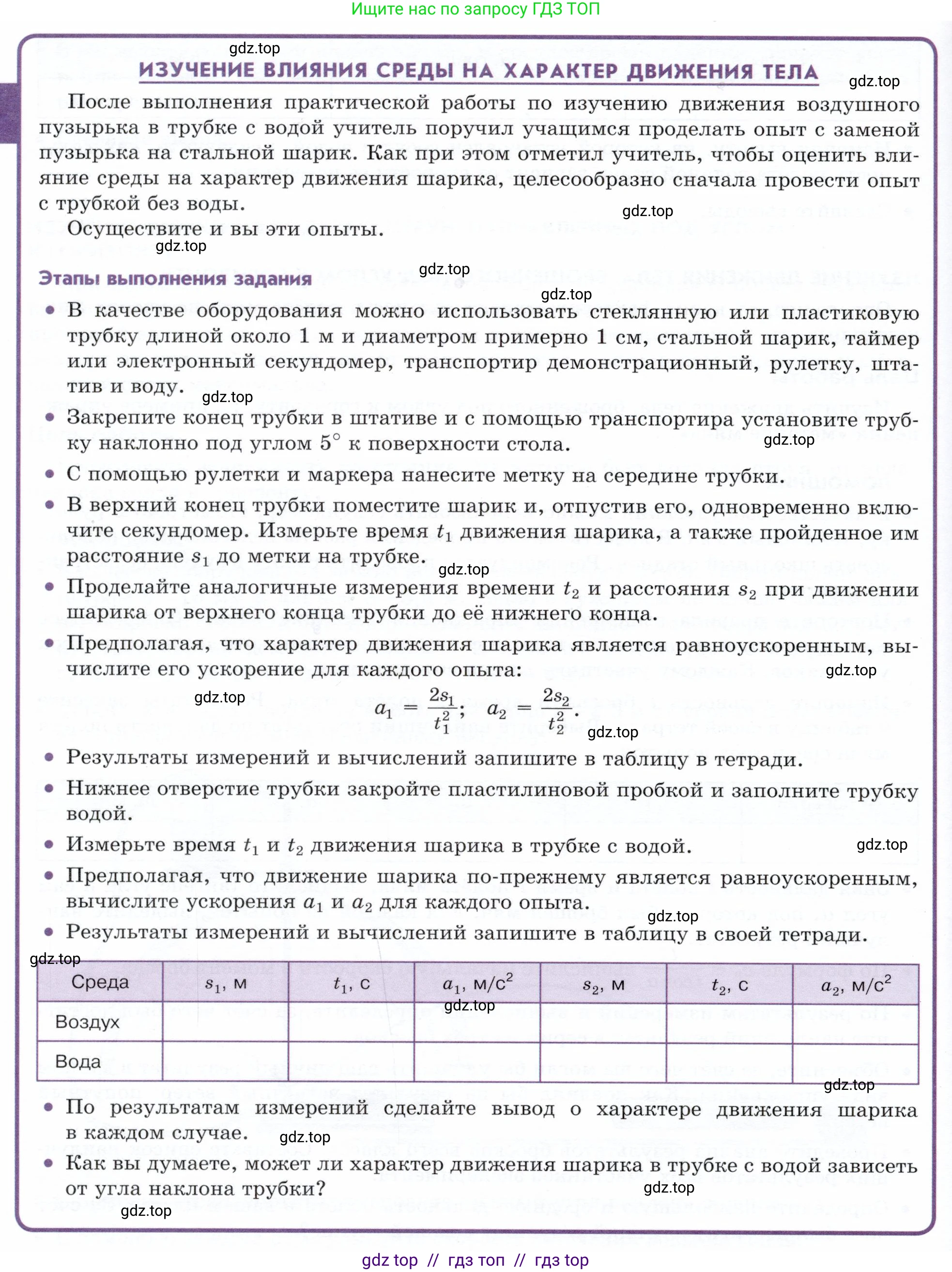 Физика, 9 класс Учебник, авторы: Белага Виктория Владимировна, Воронцова Наталия Игоревна, Ломаченков Иван Алексеевич, Панебратцев Юрий Анатольевич, издательство Просвещение, Москва, 2024, голубого цвета, Часть 1, страница 72, Условие