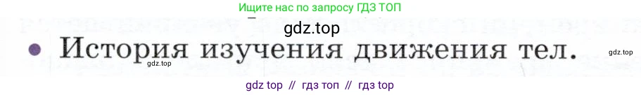 Физика, 9 класс Учебник, авторы: Белага Виктория Владимировна, Воронцова Наталия Игоревна, Ломаченков Иван Алексеевич, Панебратцев Юрий Анатольевич, издательство Просвещение, Москва, 2024, голубого цвета, Часть 1, страница 74, номер 3, Условие