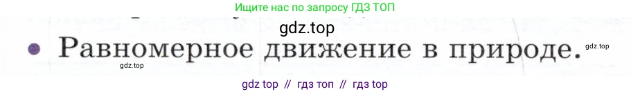 Физика, 9 класс Учебник, авторы: Белага Виктория Владимировна, Воронцова Наталия Игоревна, Ломаченков Иван Алексеевич, Панебратцев Юрий Анатольевич, издательство Просвещение, Москва, 2024, голубого цвета, Часть 1, страница 74, номер 4, Условие